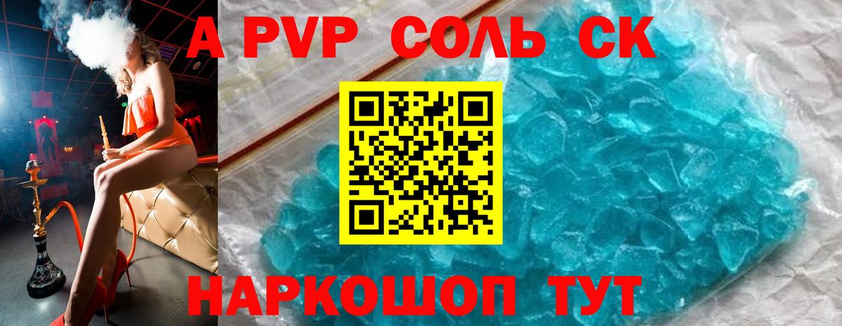 A-PVP Crystall Грозный