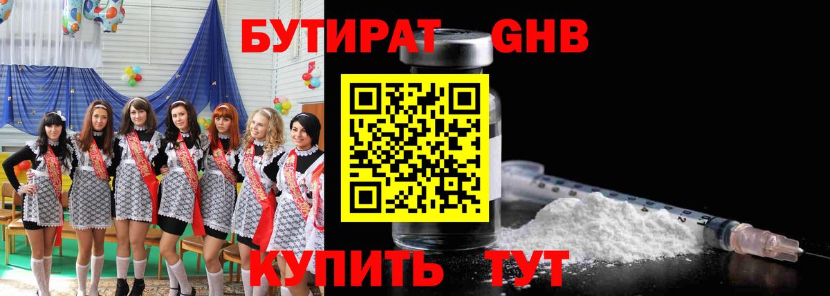 БУТИРАТ бутандиол  Вход с VPN  БУТИРАТ  Грозный 