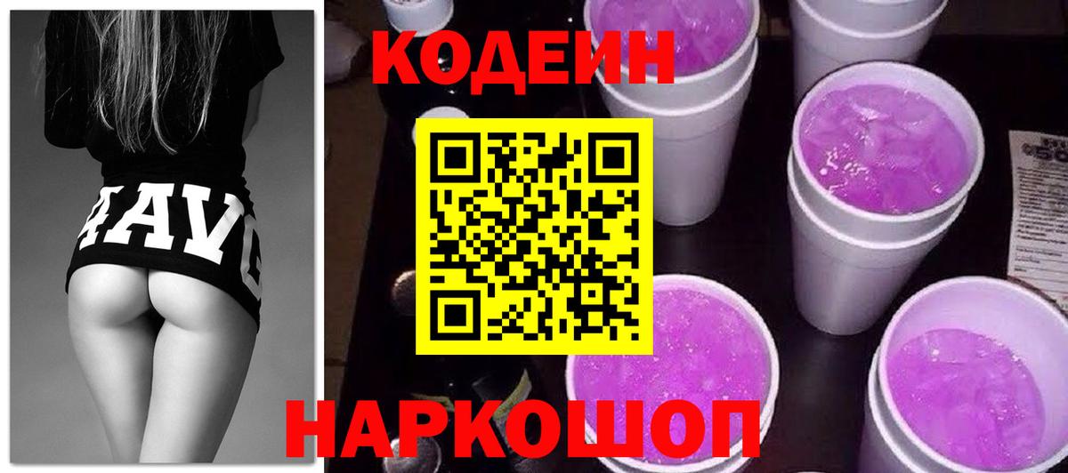 Codein Purple Drank  Вход с VPN  Кодеин напиток Lean (лин)  Грозный 