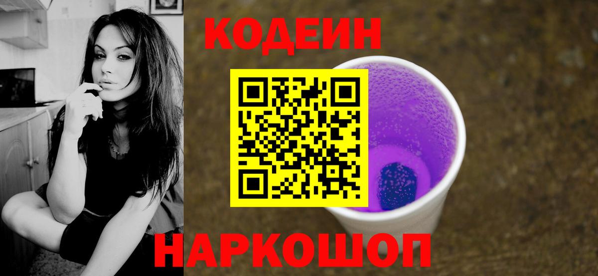 Кодеиновый сироп Lean напиток Lean (лин) Грозный