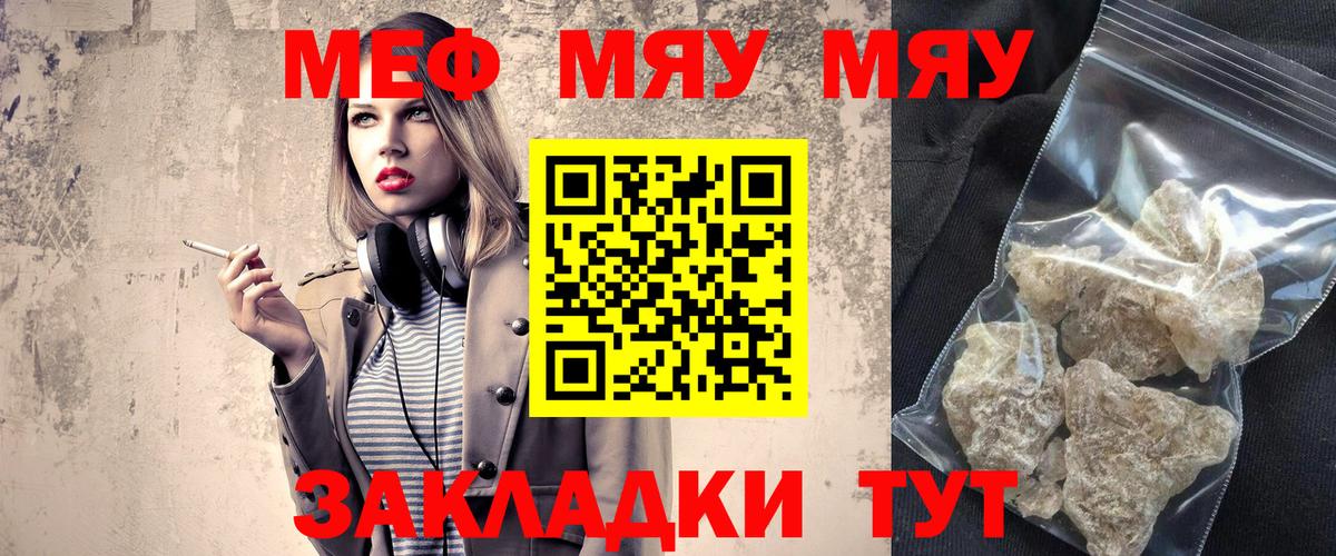 МЕФ кристаллы Грозный
